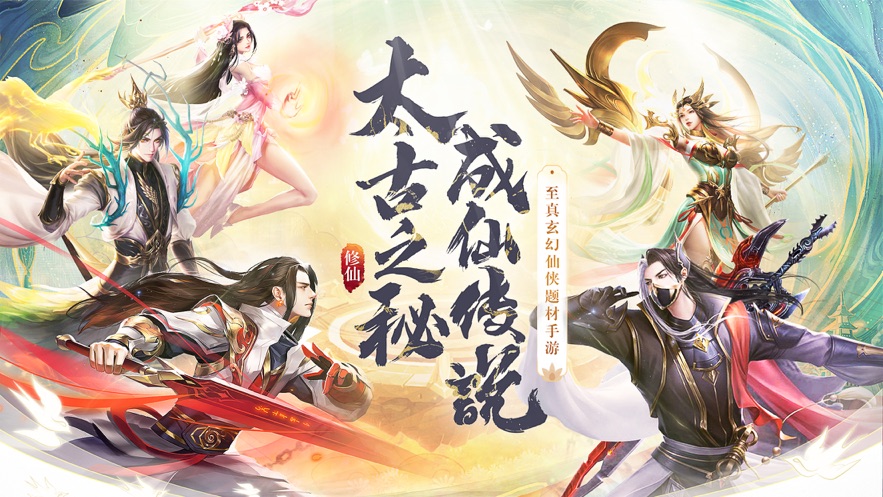 太古修仙传紫府苍穹