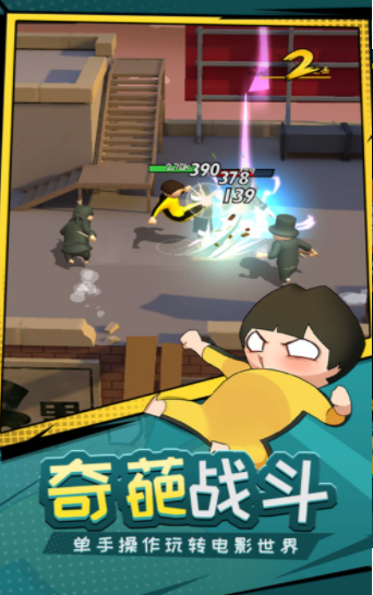 功夫奇遇记官方正版