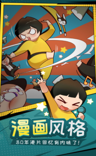 功夫奇遇记官方正版