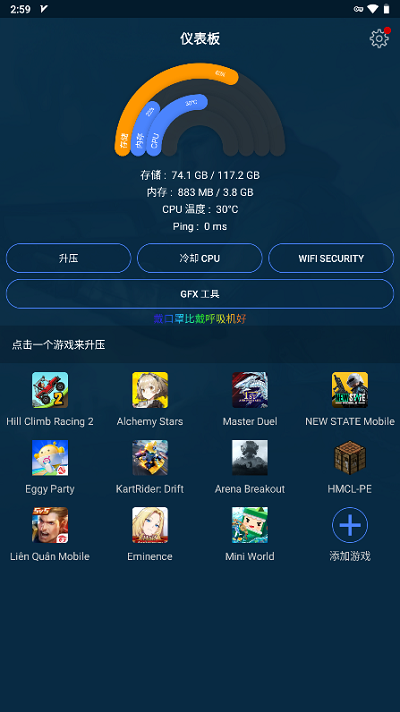gfx助推器pro专业最新版