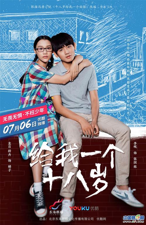 给我一个十八岁在线观看免费