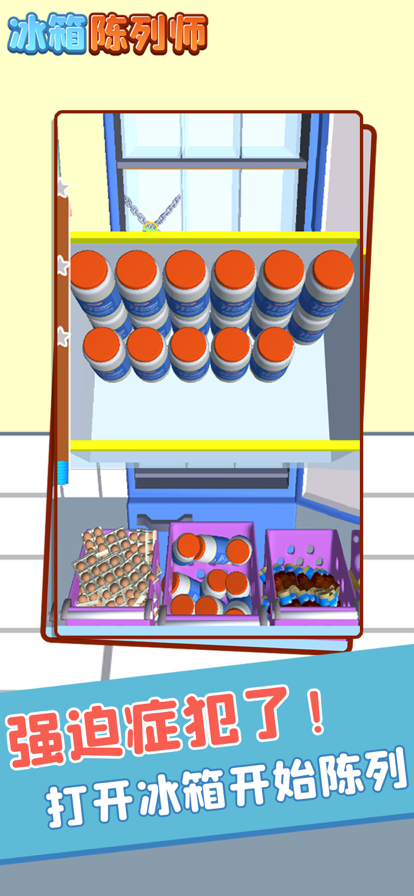 冰箱陈列师官网版