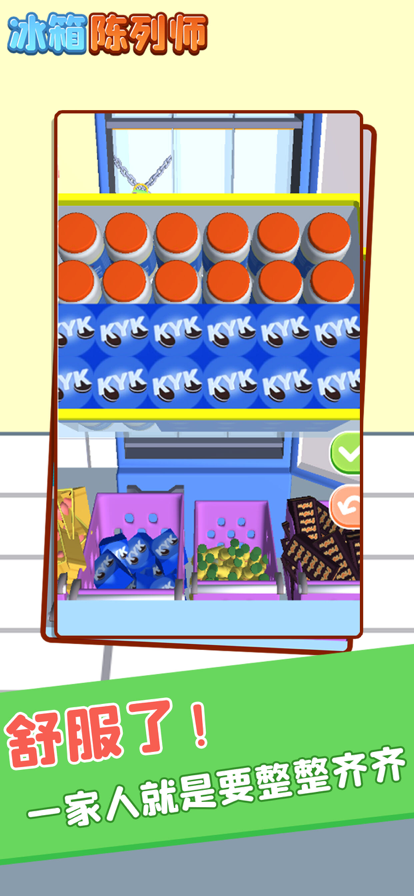 冰箱陈列师官网版