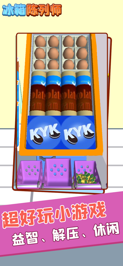 冰箱陈列师官网版