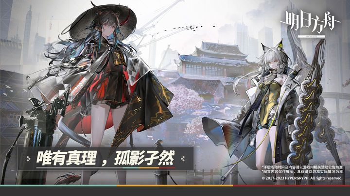 明日方舟歼灭作战测试版本