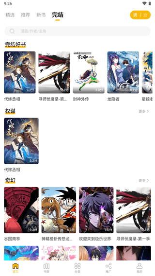 爱趣漫画app官方版最新版本