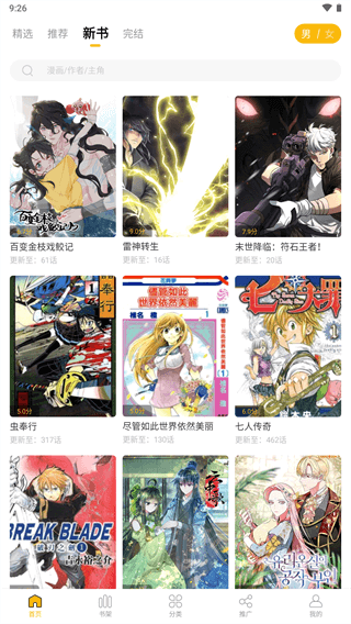 爱趣漫画app官方版最新版本