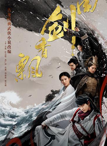 迅速影视飘香剑雨下载