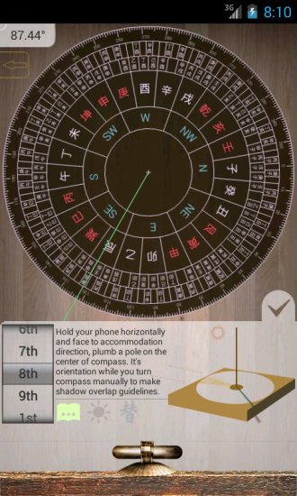 阳宅风水罗盘免费版