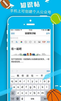以球会友