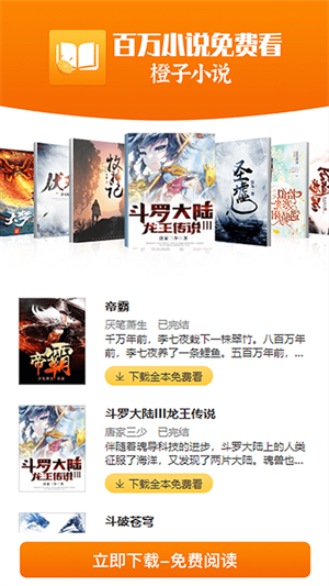 橙子小说app最新版