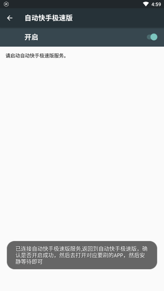 快手极速版自动刷视频