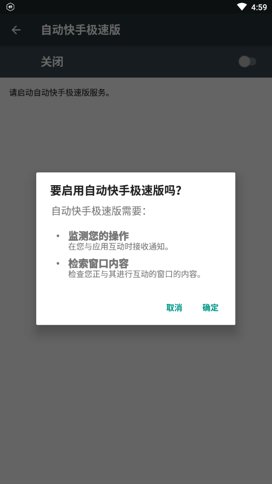 快手极速版自动刷视频