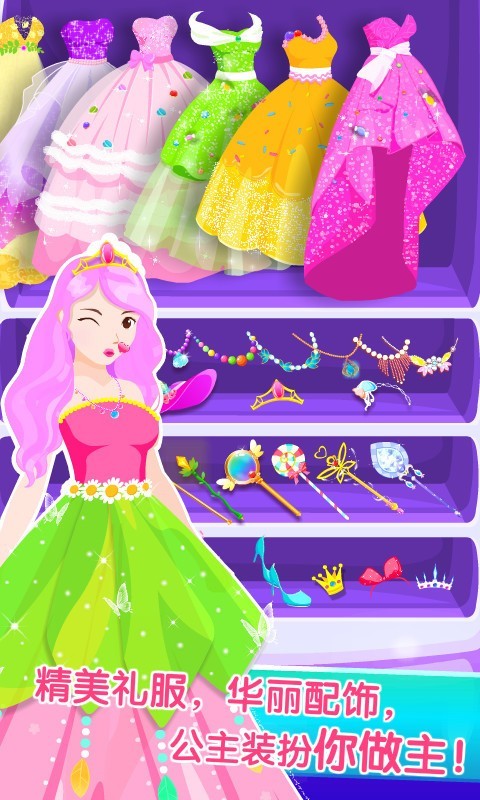 化妆小公主官网版