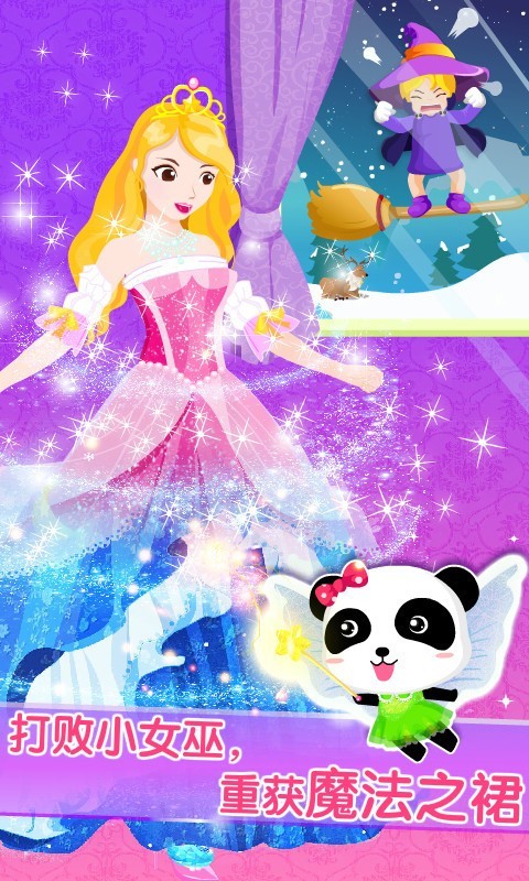 化妆小公主官网版