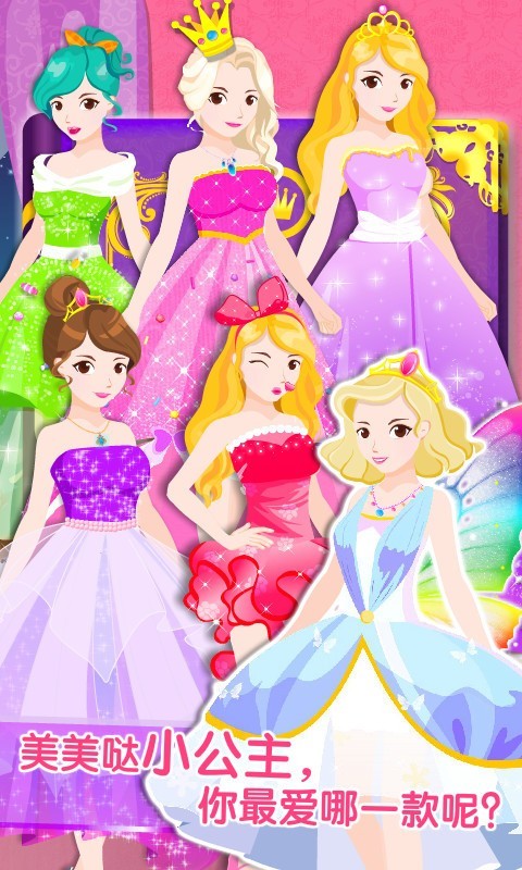 化妆小公主官网版
