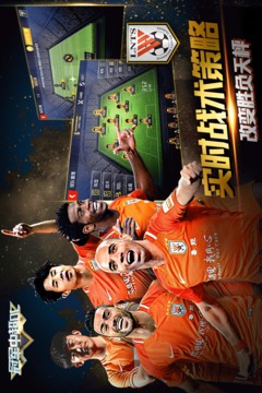 冠军中超OL安卓版