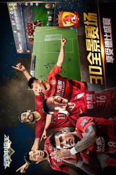 冠军中超OL安卓版