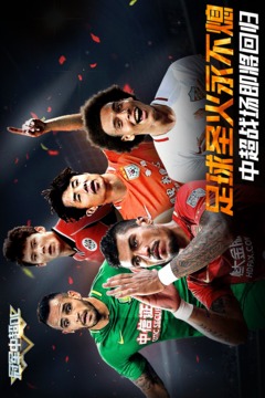 冠军中超OL安卓版