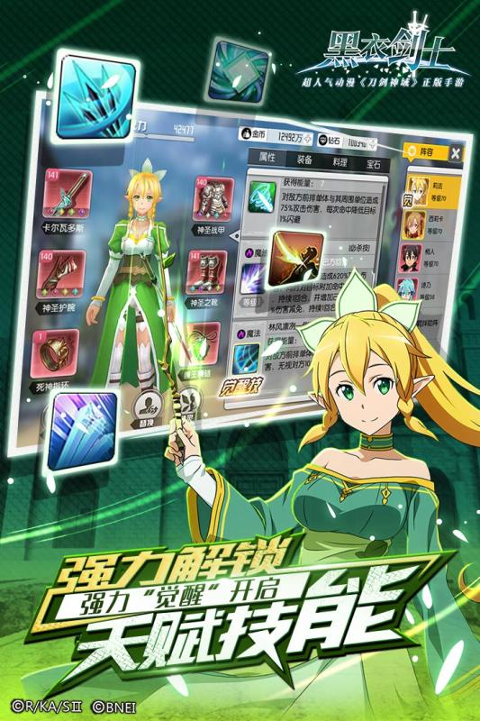 刀剑神域免费版