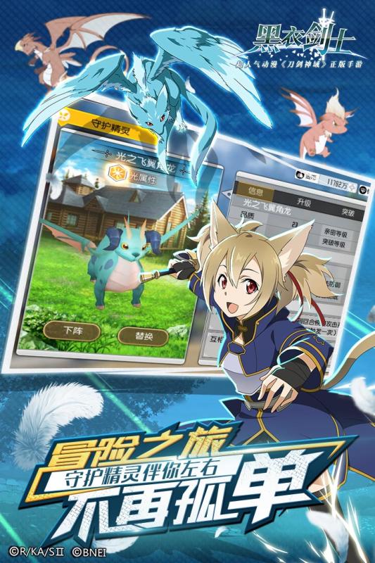 刀剑神域免费版