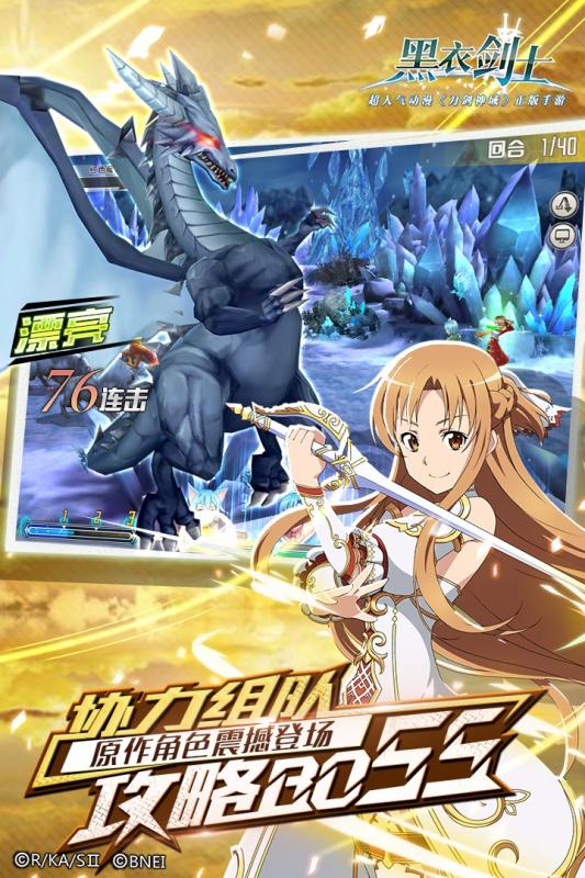 刀剑神域免费版