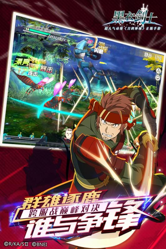 刀剑神域免费版