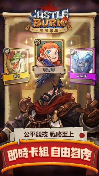 燃烧王座免费版