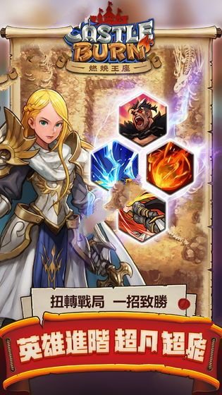 燃烧王座免费版