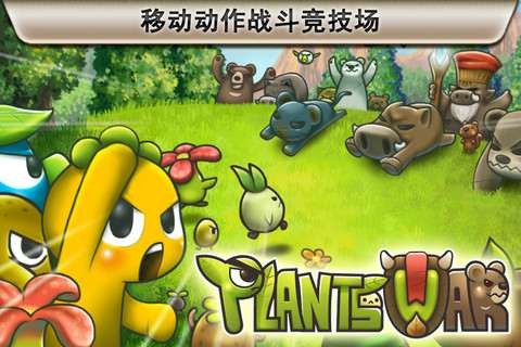 植物保卫战PlantsWar免费版