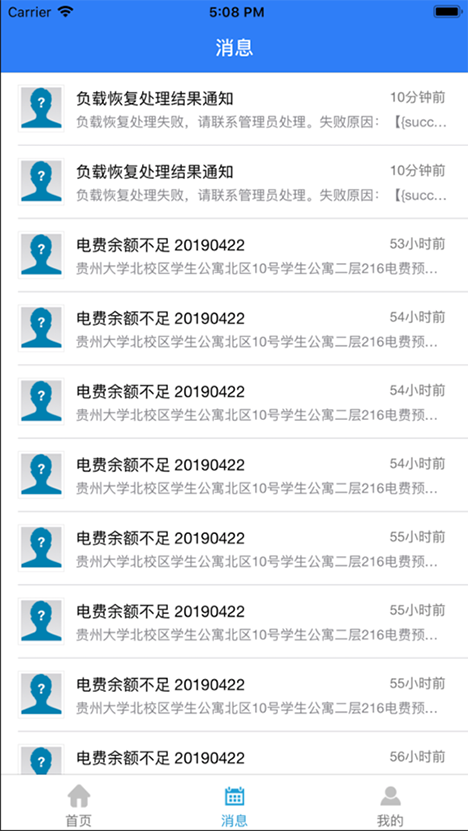 贵州大学校园水电最新版