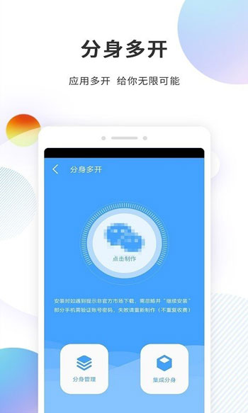 分身精灵安卓版