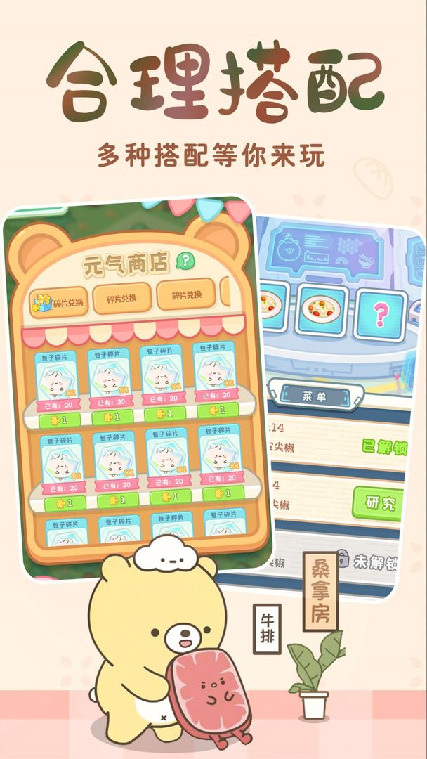 元气食堂2024正版