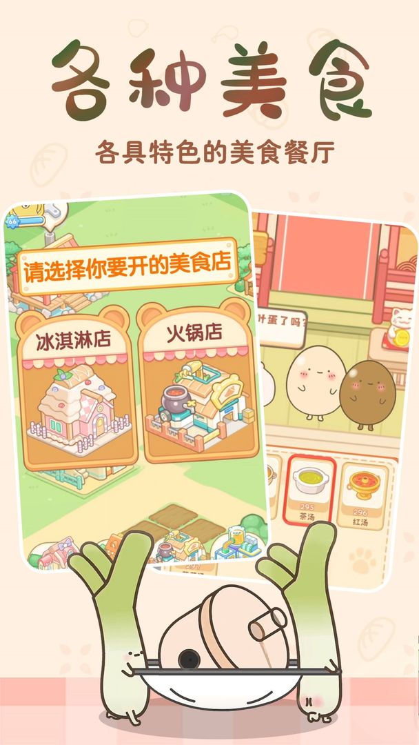 元气食堂2024正版