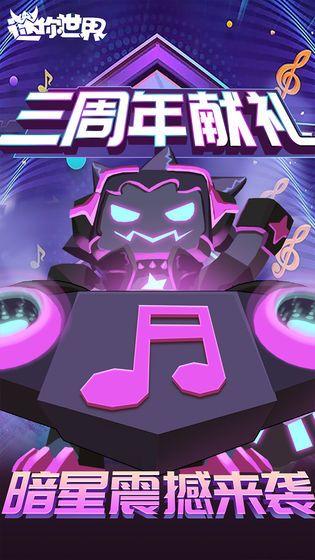 迷你世界免费2021