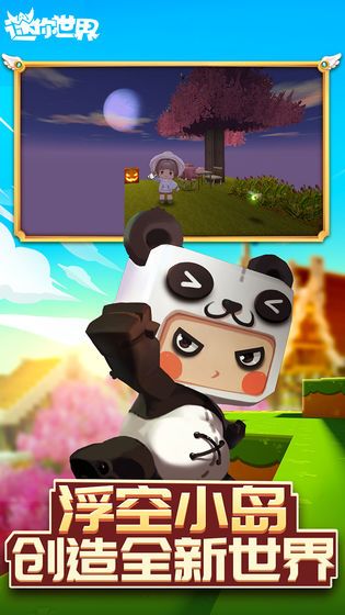 迷你世界免费2021