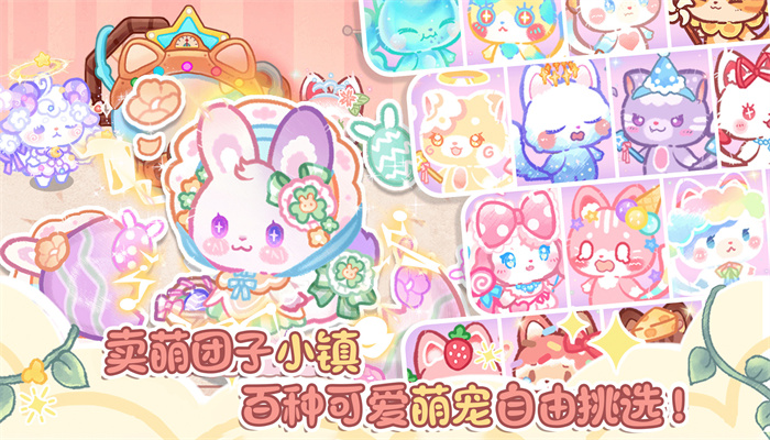 卖萌团子小镇