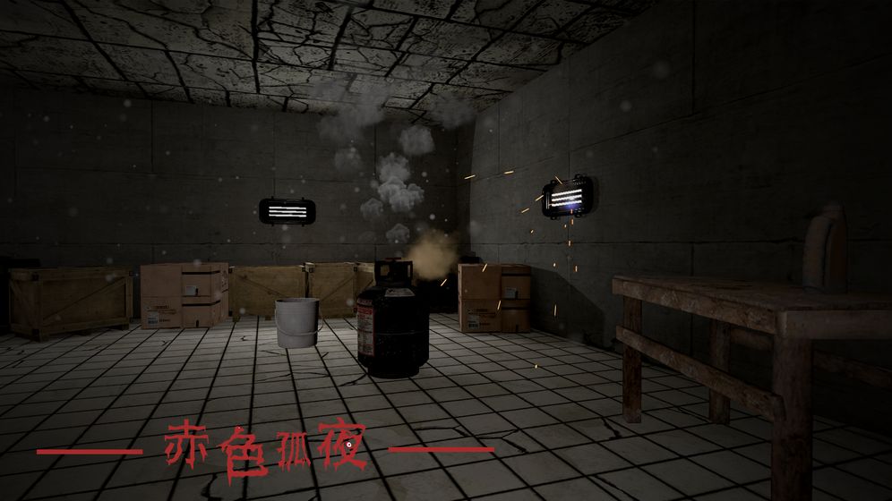 赤色孤夜