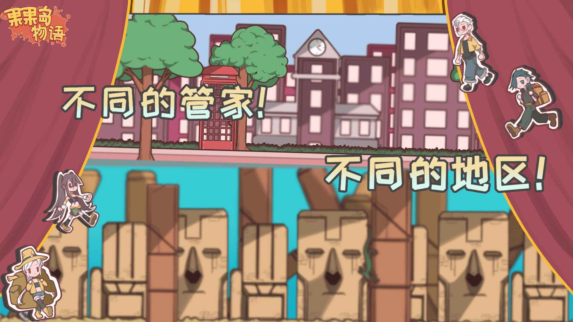 果果岛物语最新版