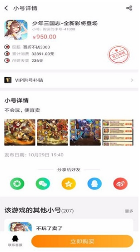 六六手游交易(六六手游交易游戏账号买卖)V3.10.1 安卓最新版