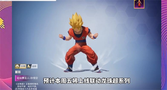 和平精英七龙珠联动版