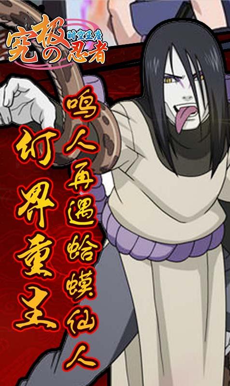 究极忍者之时空王座BT手机版