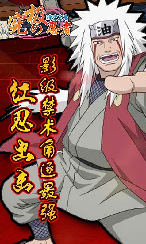 究极忍者之时空王座BT手机版