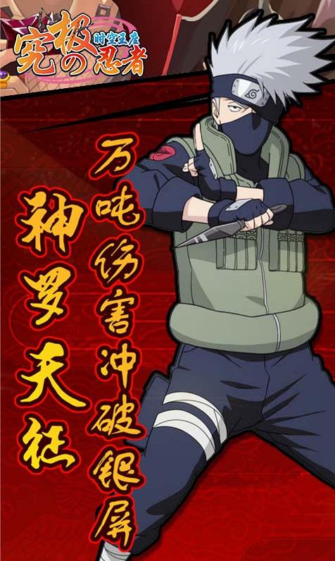 究极忍者之时空王座BT手机版