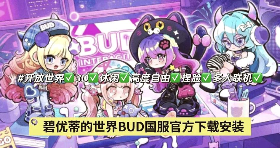 BUD少女心游戏