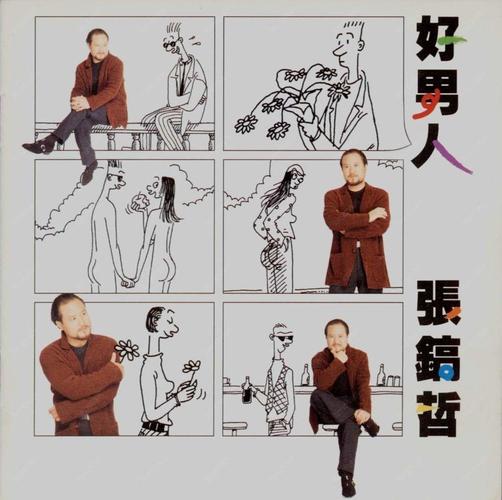 好男人手机在线观看完整版