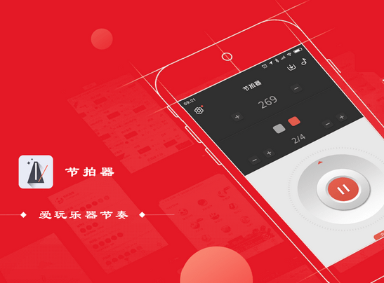 1603251643915990.png 专业节拍器