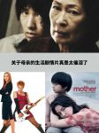 母亲3高清中文版电影