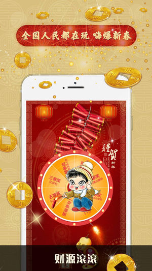 神指鞭炮手机版