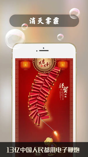 神指鞭炮手机版